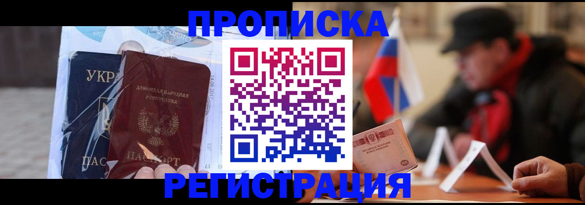 временная регистрация законно в Новороссийске